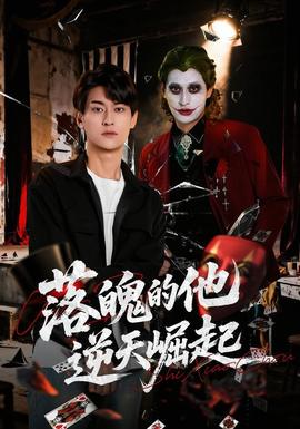 王牌对王牌·红